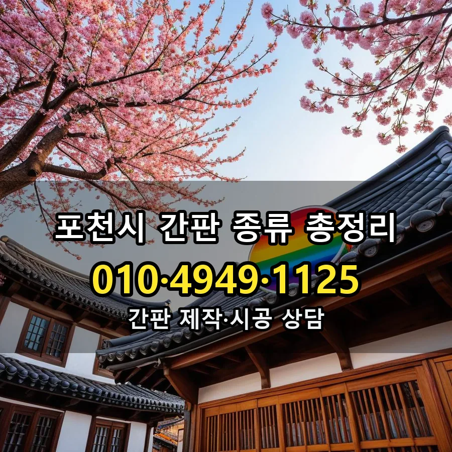 간판 시공 사진